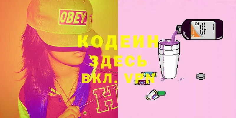 Кодеин напиток Lean (лин)  сайты даркнета как зайти  Макушино 